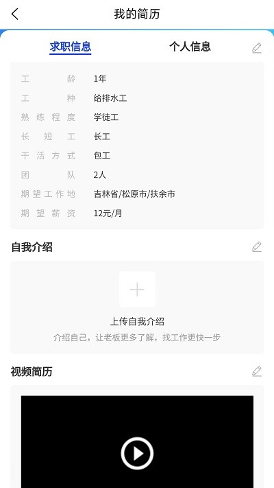 鲁星工匠app软件 截图2