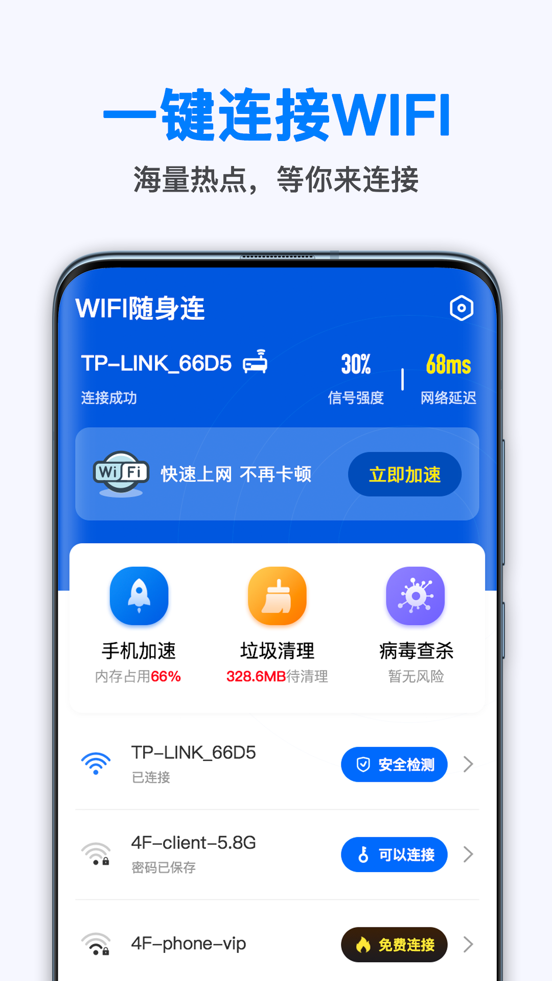 随身WiFi连接助手 截图2