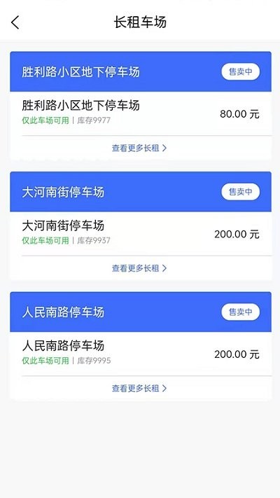 宿州停车app 截图1