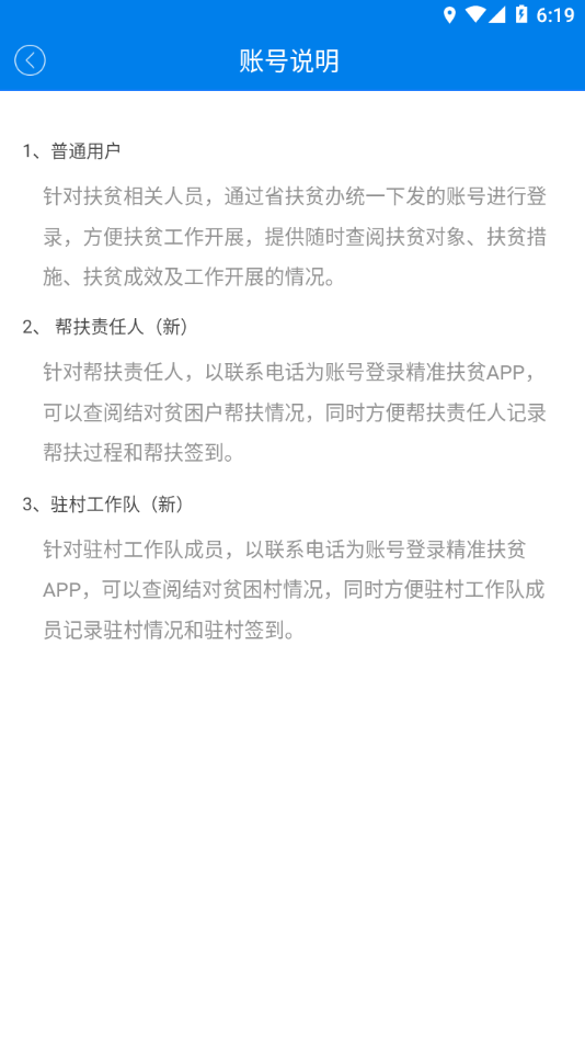 河南防返贫app软件 截图3