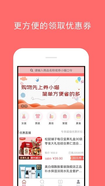 券小喵优惠券 截图4