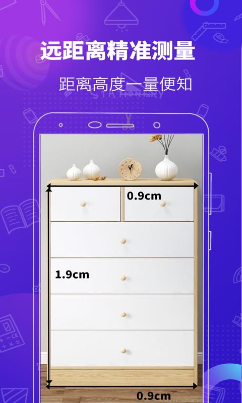 高度测量工具 截图2