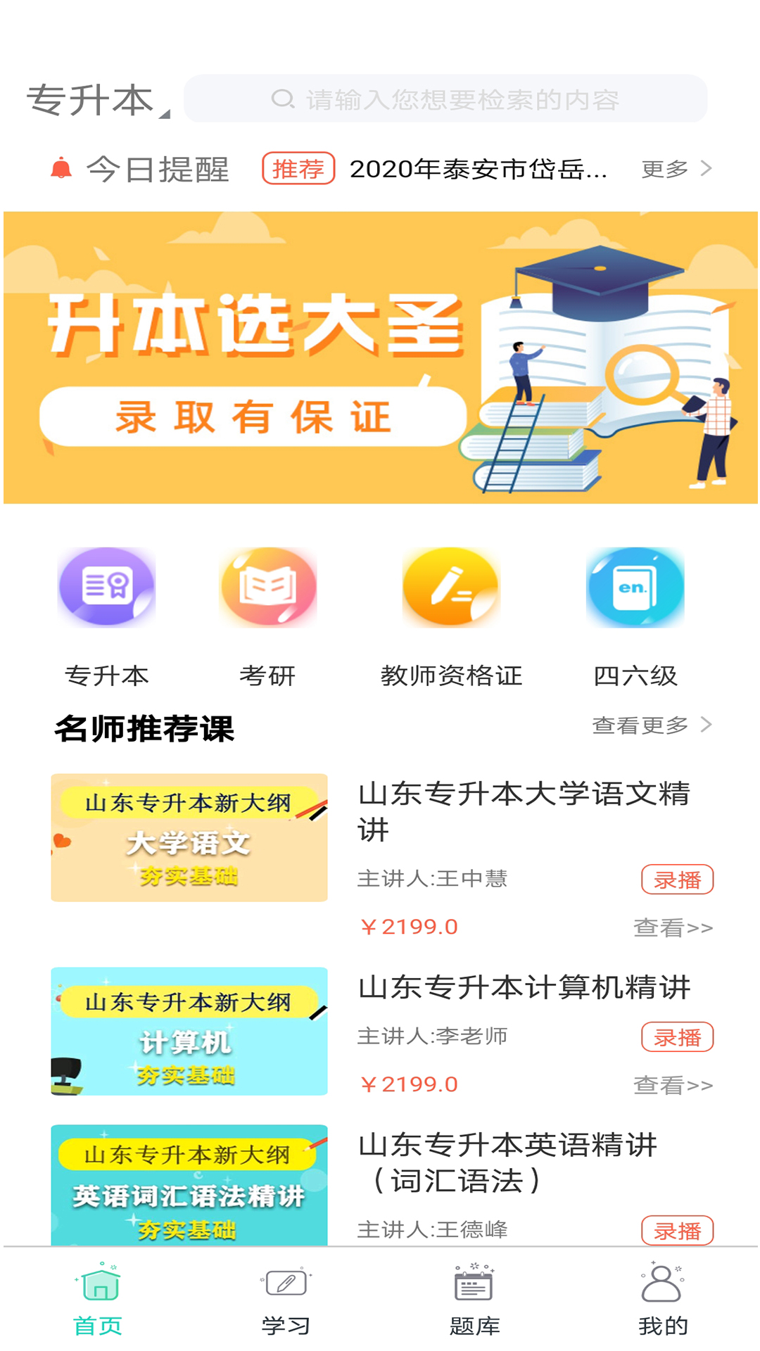 大圣光华教育 截图2