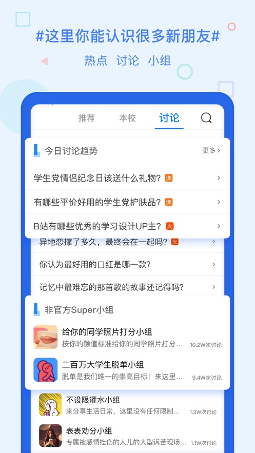 超级课程表 截图4