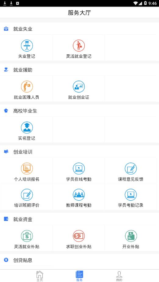 河南就业app2025 截图4