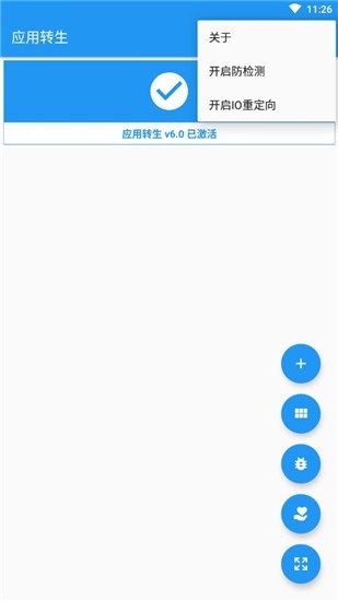 应用转生xposed模块app 截图4