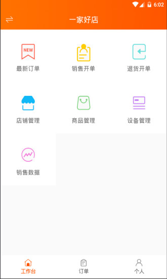 网货帮软件 截图3