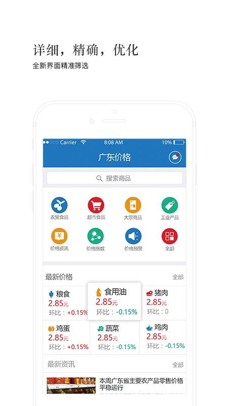 广东价格app