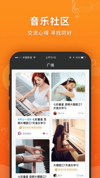 虫虫钢琴简谱app 截图2