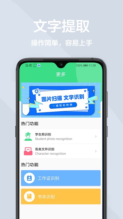 万能扫描宝 截图3