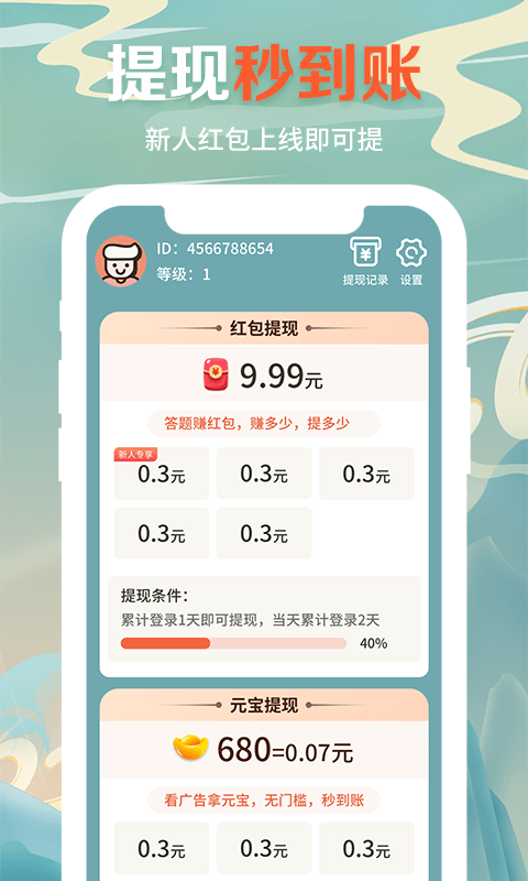 答题达人秀APP 截图1