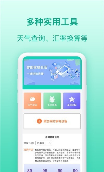 智能家电助理 截图2