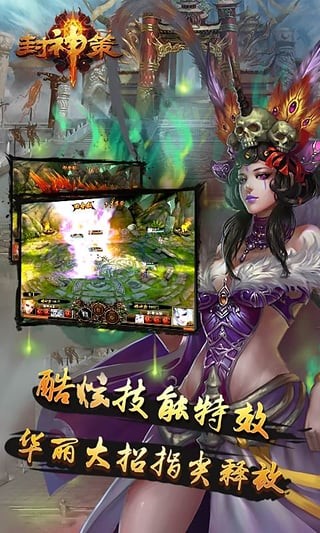 封神策 截图5