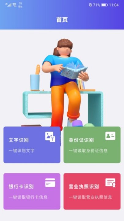 拍照翻译精灵app 截图1