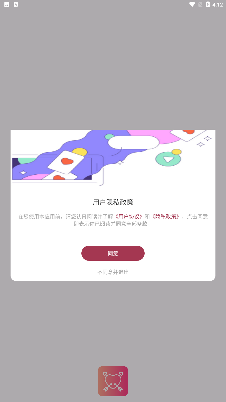 缘见交友 截图4