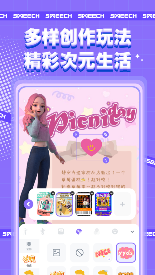 甜芝士Sweech app