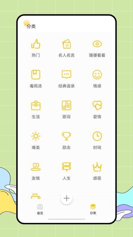 朋友圈文案生成器 截图2