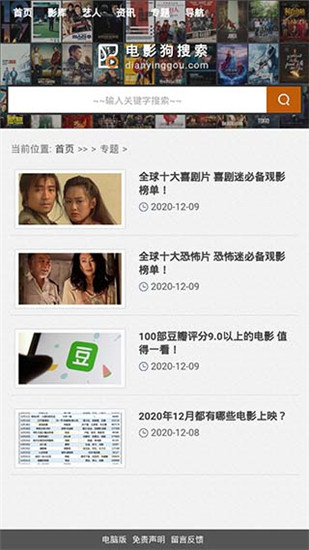 电影狗搜索app