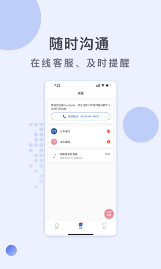 福斯曼app