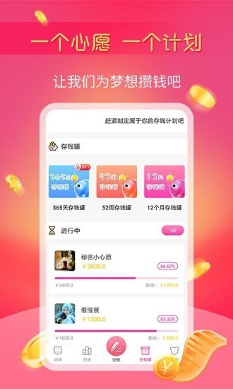 小鱼记账小程序 截图1