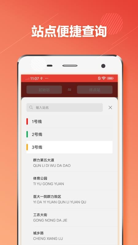 哈尔滨地铁通app