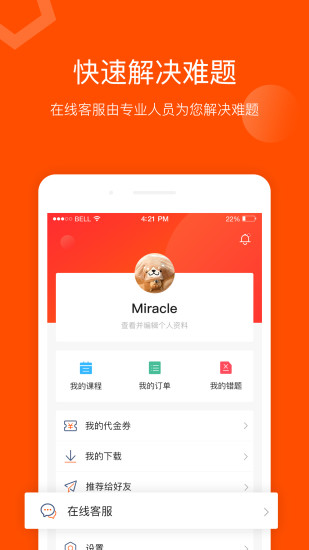 聚师课堂手机版 截图1