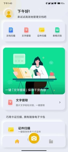 扫描官最新版 截图2