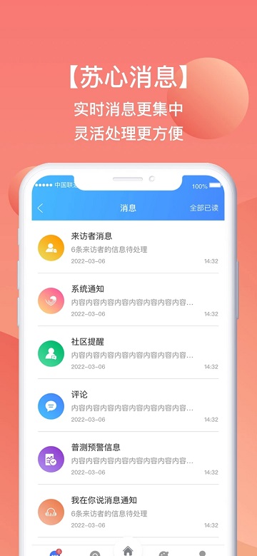 苏心工作台 截图3