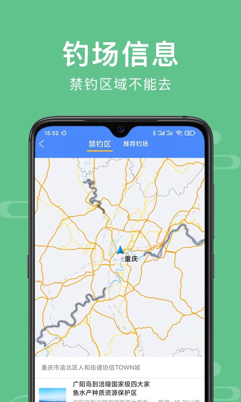 渝钓通app  截图2