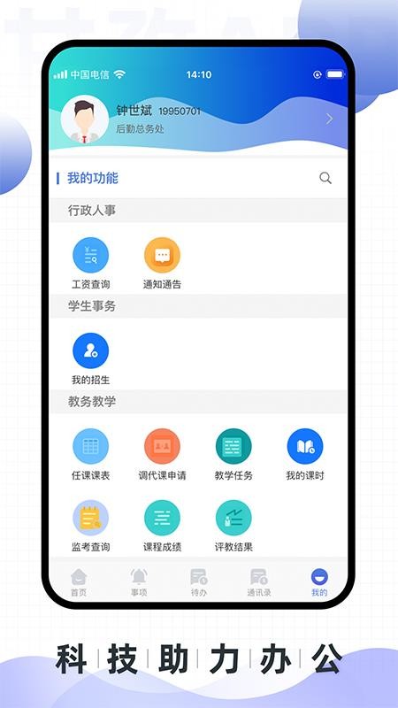 甘孜卫生学校 截图5