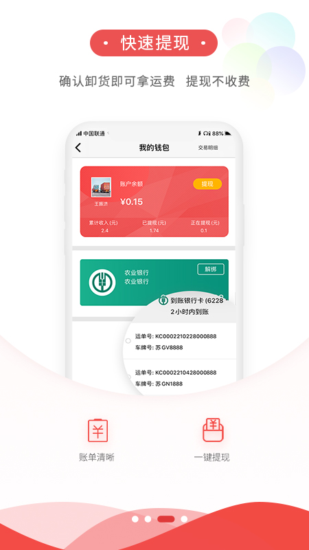 货运九州app 截图2