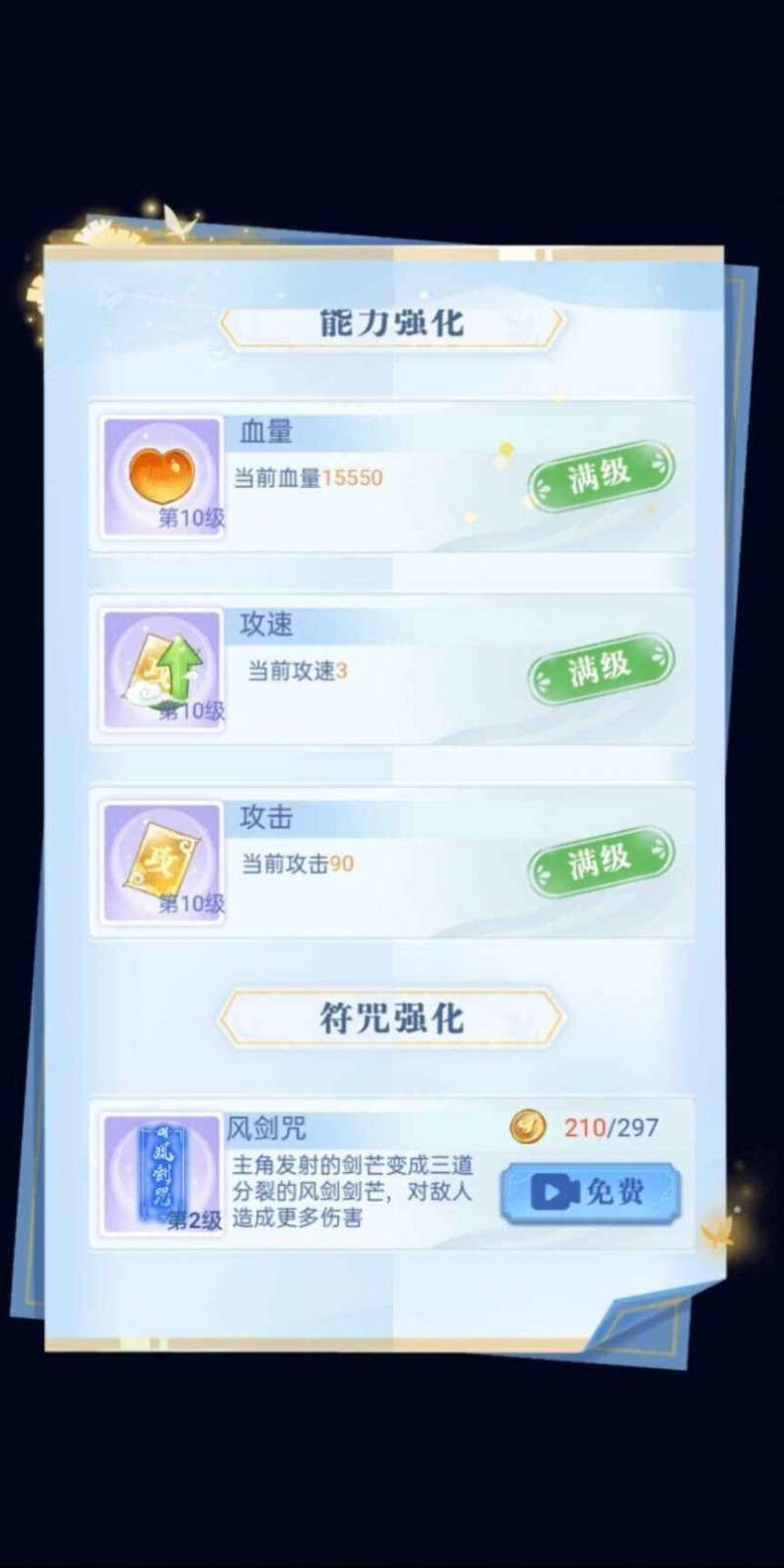 驱魔大师1.6.4 截图1