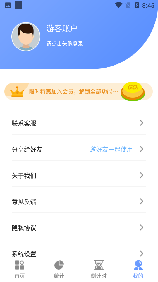 远离手机控app 截图4