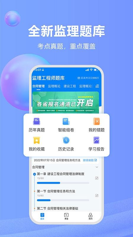 监理工程师题库通 截图4