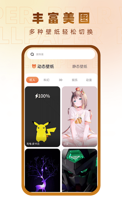 小熊壁纸大师app 截图4