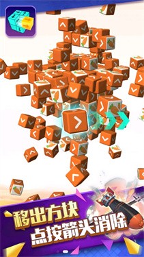 箭头爱消除 截图1