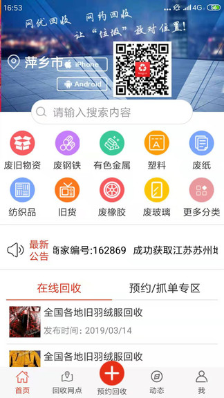 网优回收app 截图3