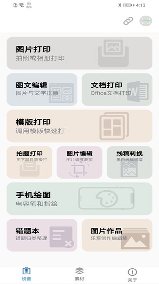 ilabel手机版 1