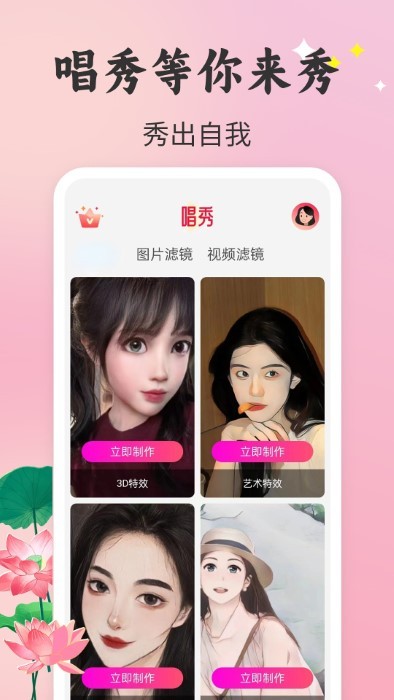 唱秀app