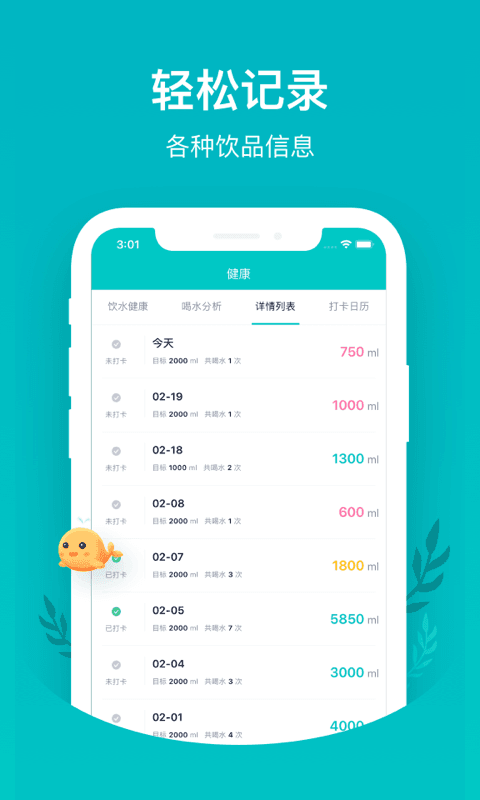 喝水鱼v1.0.0