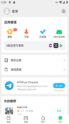 APKpure最新官方 截图1