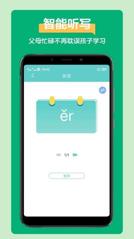 语文听写大师下载 截图2