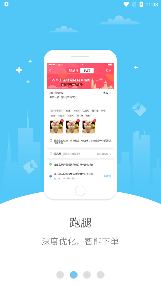 幸福弥渡app 截图4