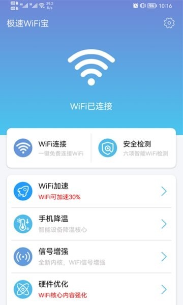 极速wifi宝 截图1