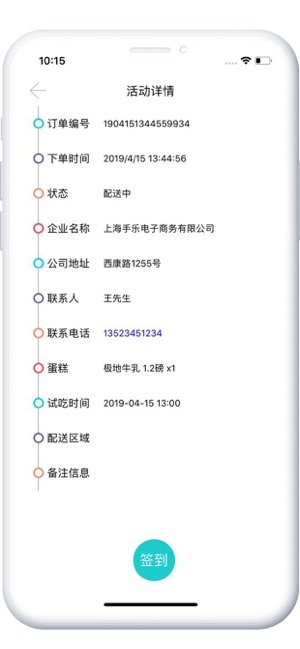 贝思客试吃v3.1.12 截图3