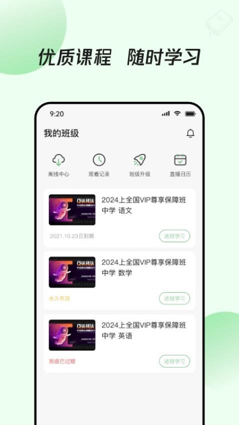 众知云校APP