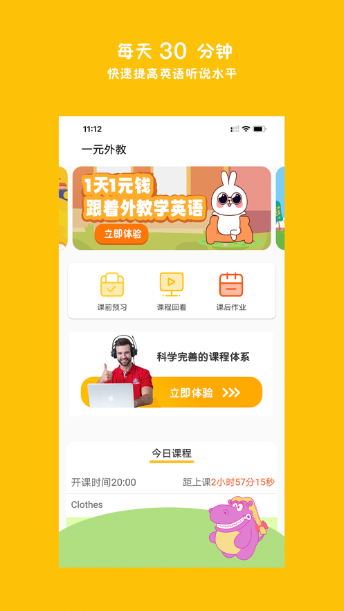 一元外教app 截图4