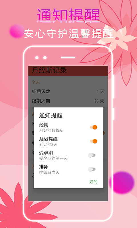 秀秀大姨妈记录 截图3