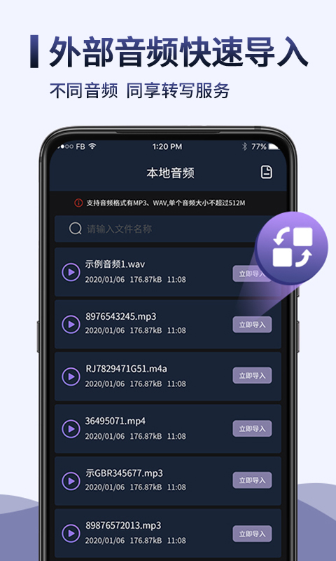 录音转文字录音机软件 截图3