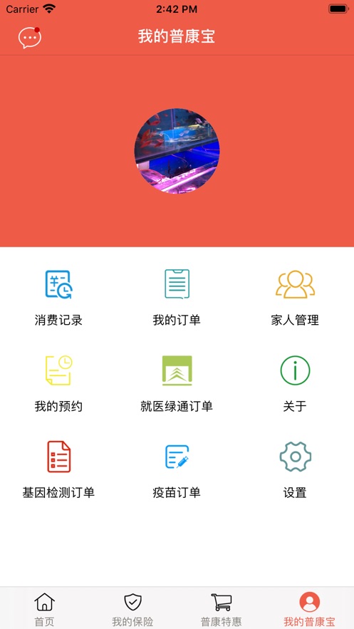 普康宝app 截图3